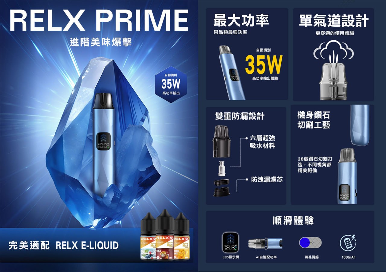 Relx Prime 開放式主機